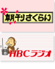 HBC Radio SAKURAI